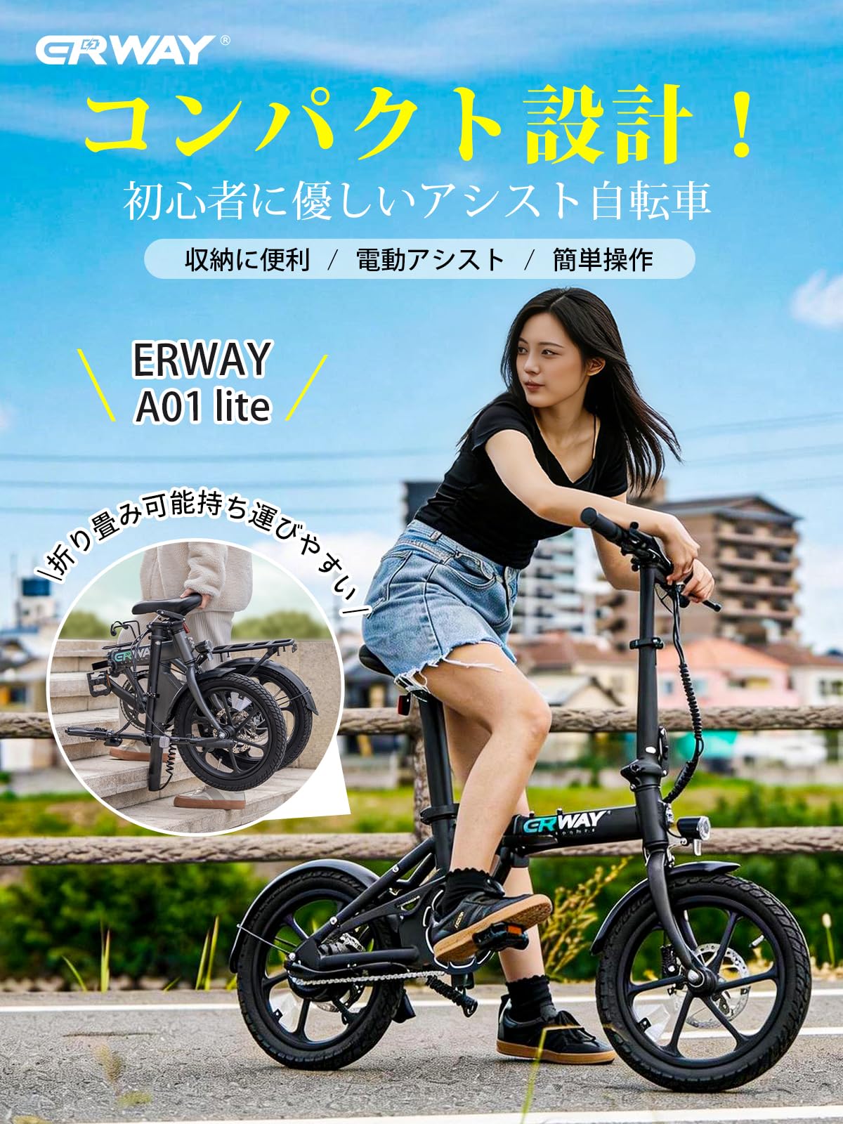 電動アシスト自転車ERWAYA01 Liteブラック 折りたたみ電動アシスト自転車 ERWAY A01 Lite ブラック [16インチ